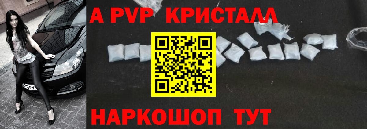 A PVP Crystall  Курган  A-PVP СК  Alfa_PVP СК КРИС 