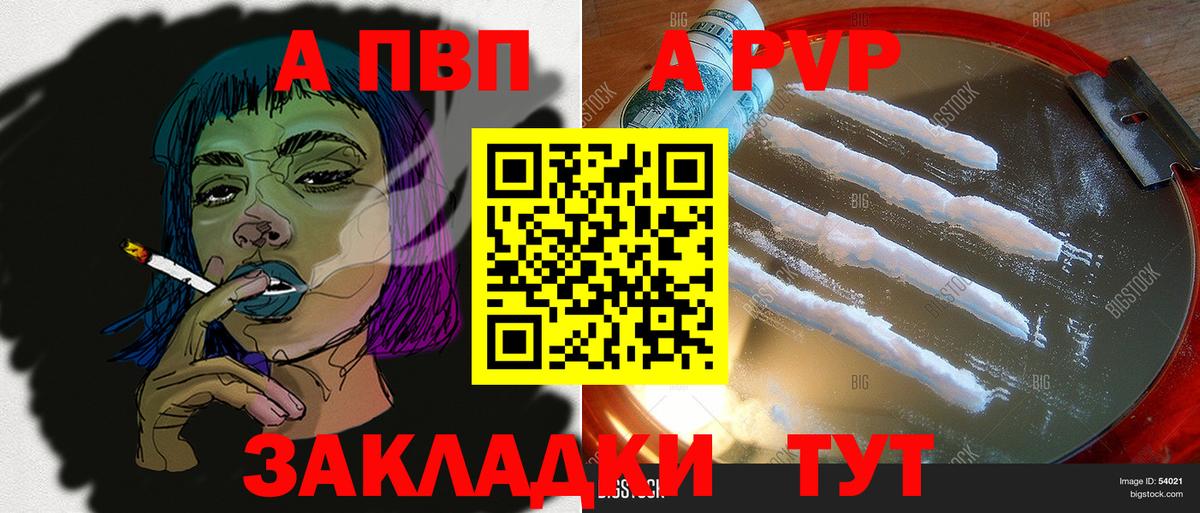 A-PVP Crystall Курган