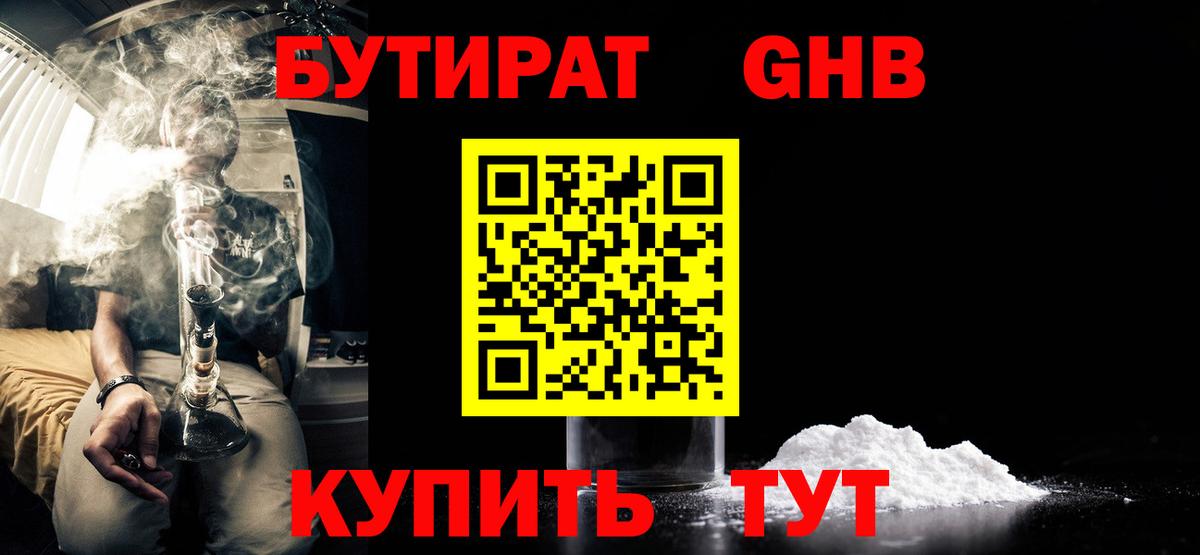 Бутират бутандиол  Бутират  Курган 