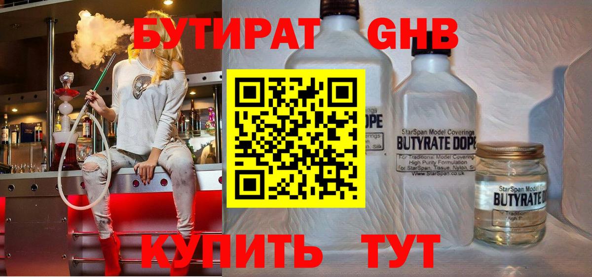 БУТИРАТ бутик Курган