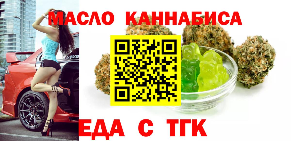 Курган  Печенье с ТГК марихуана  Вход с VPN 