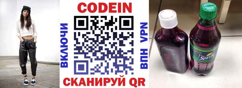 Кодеин напиток Lean (лин)  Курган 