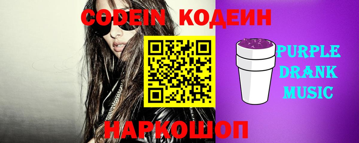 Курган  Codein Purple Drank  Codein Purple Drank  Вход с VPN 