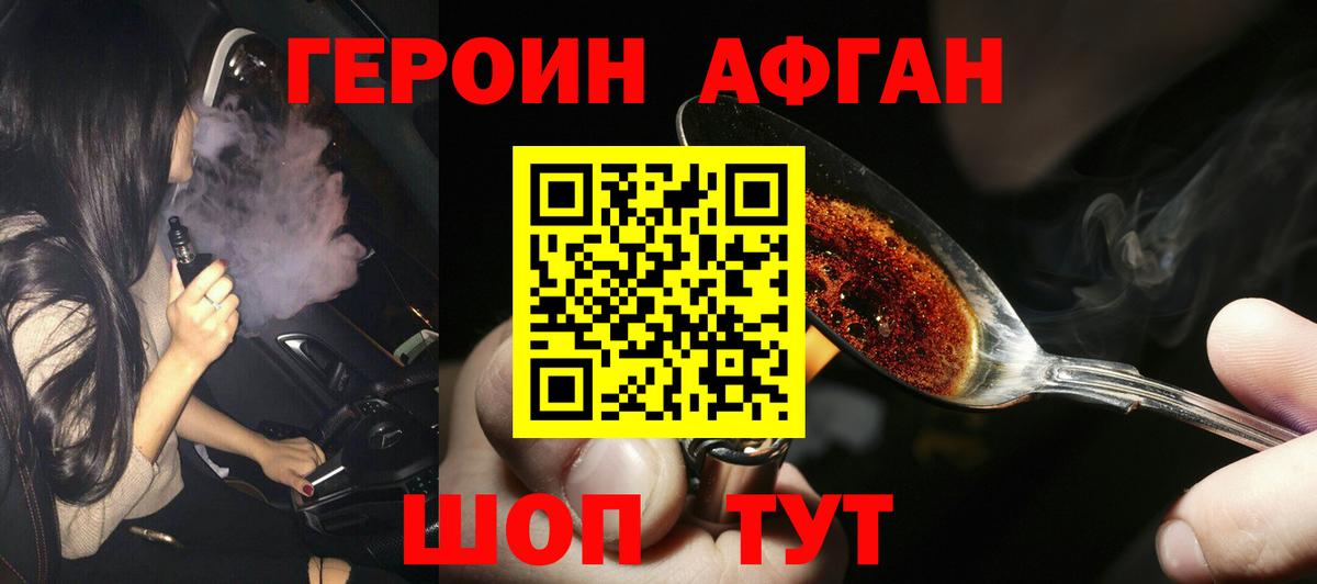 ГЕРОИН  Курган  ГЕРОИН хмурый 