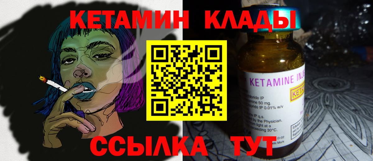 Курган  Кетамин VHQ  Вход с VPN 