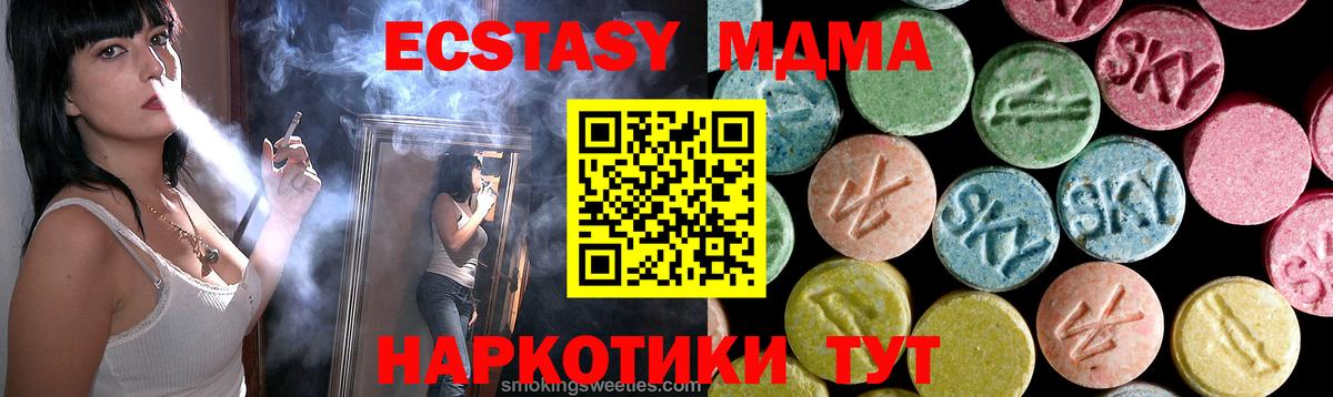 МДМА  МДМА Molly  Вход с VPN  МДМА молли  Курган 