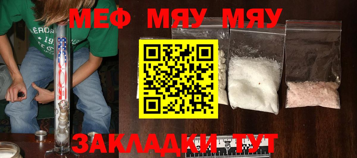 Мефедрон  Меф VHQ  Мефедрон  Вход с VPN  Курган  Меф мука 