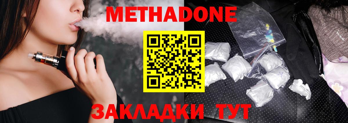 МЕТАДОН кристалл  Метадон кристалл  блэк спрут tor  Курган 