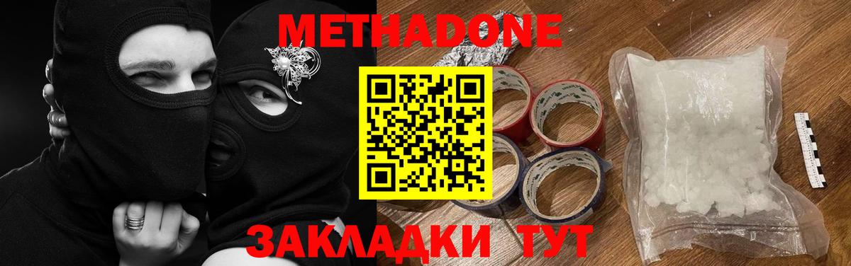 МЕТАДОН methadone  Вход с VPN  Курган  Метадон VHQ 