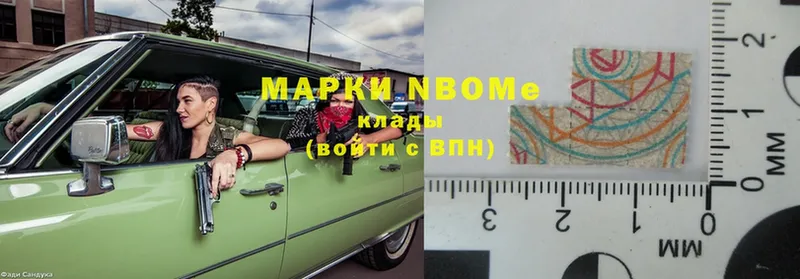 Марки N-bome 1,8мг  магазин продажи наркотиков  Курган 